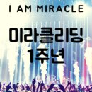 리딩미라클