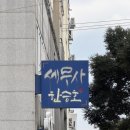 세무사한승호
