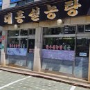 대흥설농탕 이미지