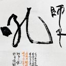 師子一吼 野干腦裂(사자일후 야간뇌열 이미지
