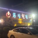 오대양수산횟집 네이버블로그