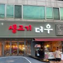 장기동 생고기 더우 이미지