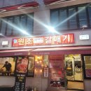 원조갈매기살집 | 마포갈매기살맛집 원조갈매기 본점 후기