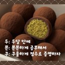 한컴말랑말랑행복케어 | 쫀득 말랑 두쫀쿠와 같이 끌리는 토익 학원을 소개합니다.ㅣ광주 전대 토익학원 추천