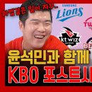 [정근우의야구인생]EP 25-1 .윤석민과 정근우가 예측하는 가을야구 전망! 이미지