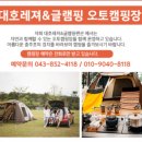 대호레져글램핑 이미지