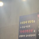 우리동네냉삼겹