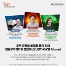 2024학년도 전기 UST 한국천문연구원 스쿨 (KASI) 신입생 모집 홍보 이미지