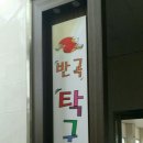 반곡탁구장