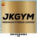 신사우동 헬스장 제이케이짐 우두점 가격 및 후기 추천 리뷰 주차 예약 알아봐요