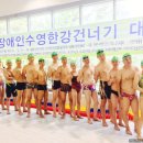 [행사] 제12회 장애인 수영 한강건너기 대회 참가 및 자원봉사자 모집 안내 !! 이미지