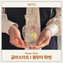 페이퍼글라스 아트 | 대구 출강수업 가능한 글라스아트 화병 클래스 후기
