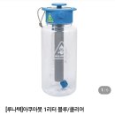 판매 완료 루나틱 아쿠아봇 1리터 물통 블루/클리어 이미지