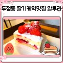 카페알투라