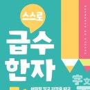 도전 한자급수 이미지