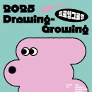 그로잉(growing)