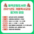 칠곡군립도서관 이미지