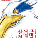 그대들은 어떻게 살것인가 이미지