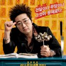 영화에너지 | 영화 박수건달 (2013) 리뷰 줄거리,등장인물,결말,다시보기 정보 한 번에 정리