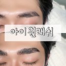 어반브로우 | 아이원래쉬 | 창원브로우리프트펌 후기, 축쳐지는 여름 남자 눈썹정리 추천