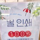 퍼펙트로스트볼 - 화성시 동탄장지천1길 11 | 퍼펙트로스트볼