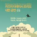 꿈의 오케스트라 창녕 제7회 정기 연주회 | 문화예술공연음악20251221일요일