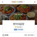 현이네곱창 이미지
