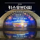 더심포니 | 푸꾸옥 키스오브더씨 티켓 심포니 비교 후기