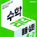 (여름방학) 응용은 기본 초등 수학 이미지