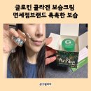 주식회사 오필리아 | 글로킨 콜라겐 보습크림 면세점브랜드 쫀득하고 촉촉한 보습