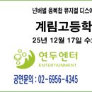 계림고등학교 이미지