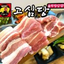 송절동맛집) &#34;고심당 솥뚜껑삼겹살 송절동 테크노폴리스점&#34;