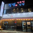 청명식당 | 경산고기집 모임하기 좋은 청명식육식당 방문 후기