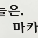 오늘은마카롱 이미지
