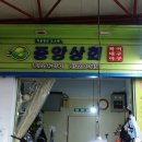 정든상회 - 화천군 | 정든상회