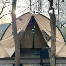 북한산 캠핑장 | 서울 북한산 당일치기 글램핑 겨울 캠핑장 추천 북한산둘레캠프 이용 후기