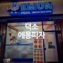 에몽피자 이미지