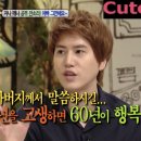 규현 아버지 왈 "6년 고생하면 60년이 행복하다" 이미지