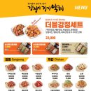 웰덤치킨강정이기가막혀 - 고양시 일산서구 탄현로 74 | 웰덤치킨강정이기가막혀
