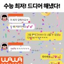 봉무초교 | “쌤 덕분이에요♥” 눈물 나는 수능 최저 달성 후기｜율원중·신기중·강동중·안심중·새론중·영신중...