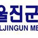 지방공사울진의료원