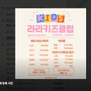 논산 최대 규모 키즈카페 라라키즈클럽 방문 후기