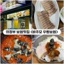 바주모우렁보쌈