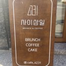 카페사이삼일 이미지