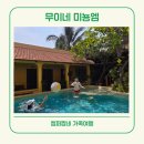 가족호텔엠 | 베트남 무이네 감성 가족 숙소 미뇽엠 미뇽EM 호텔 수영장 해변 후기