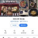 마라사부 하단점 이미지