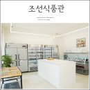 신참떡볶이시흥한라비발디점 | 배곧반찬 어디서 살까? 조선식품관 배곧점 퀄리티에 반함