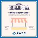 패스체대입시강동