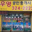 우영공인중개사사무소 이미지