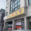 완도회식당 이미지